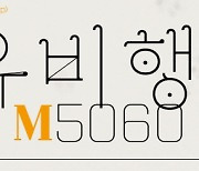 노원구, 자유비행 M5060 운영