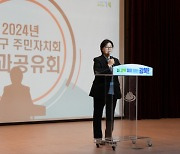 강북구, ‘주민자치회 성과공유회’ 성료