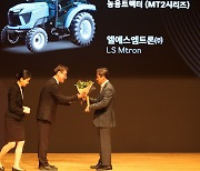 LS엠트론 ‘트랙터 MT2’, 굿디자인 어워드 대상 수상