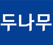 두나무, 3분기 영업익 893억원…전분기 대비 47.2%↓