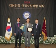 "직원 성장 돕는 회사"…유한킴벌리, 인적자원개발 대상