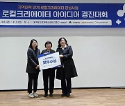 [대구소식]대구과학대, 로컬크리에이터 아이디어 경진대회 최우수 등