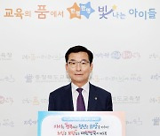 [교육소식]윤건영 교육감 '인구문제 인식 개선' 캠페인 등