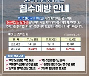 목포시, 16~18일 조위 5m 이상 상승…침수예방 당부