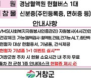 거창군, 26일 '사랑의 온기 나눔 헌혈 행사'…"혈액 수급"