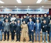 "공직자 재난 대응 역량 높이자" 태안군 집합교육