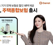 캐롯, 주택종합보험 출시…IoT 기기 사업 확장