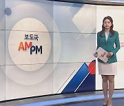 [AM-PM] 이재명 오늘 공직선거법 1심 선고…형량 주목 外