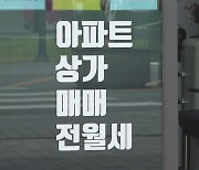 10월 전국 집값 상승폭 둔화…월세는 뛰어