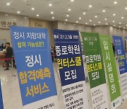 입시설명회 학부모·수험생 '북적'…지원 전략 고민