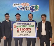 농협 충북 보은군지부, 지역 주민 복지 증진 위한 쌀 나눔 행사