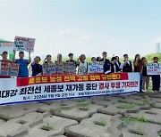 세종보 천막농성 200일 "역행하는 물정책 정상화하라"