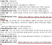 [단독] 철도공사, 尹 정부 철도 정책 반대했다고 직원 175명 대량 징계