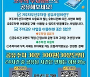 의정부시, 거주자우선 주차장→모두의 주차장으로…주차장 공유제 운영