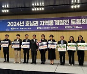 곡성군, '2024년 지역통계 우수 사례 공모전' 우수 지자체 선정