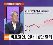 '천장 뚫린' 비트코인…연내 10만 달러 돌파할까?