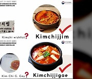 "김치 위시리스트?"…세계 한식당 엉터리 번역 '황당'