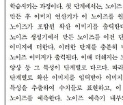 '노이즈' 40번 이상 반복 등장한 국어 지문…"로제 아파트냐"