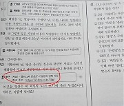 수능 문제 ‘尹 퇴진 집회’ 링크, 해킹 아니었다…“정치적으로 악용”