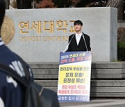 법원, ‘연세대 논술시험 유출’ 관련 가처분 신청 인용… 합격자 발표 중단