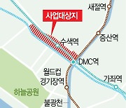 수색·DMC역, 용적률 800%로 개발···차량기지 이전 '관건’