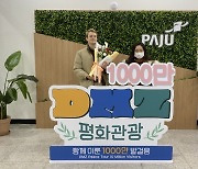 파주 DMZ 평화관광 누적 관광객 1000만 돌파···외국인 절반 이상