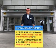 정종복 기장군수 “부산시 도시계획 조례 개정 즉각 중지하라”