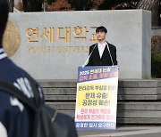 법원, '문제 유출' 연세대 논술 시험 효력 정지 가처분신청 인용(종합)