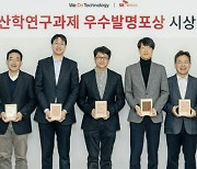 SK하이닉스, 산학연구과제 우수발명 5건 포상