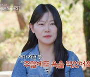 16기 영자 "'나솔' 출연 후 상처…'욕하고 싶어서 왔다' DM도" (나솔사계)[종합]