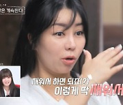 10기 정숙, 수위 아슬하네… "아기 원치 않으면? 기절시켜서 하면 돼" (나솔사계)[종합]