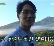 엄태구, 제작진 당황시킨 '엉뚱' 농담…"다슬기 만나려고 한숨도 못 자" (삼시세끼)