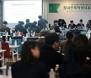 대한 의과대학·의대협, 확대전체학생대표자 총회