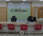 충남 서부 근로자건강관리 지원한다…센터 개소