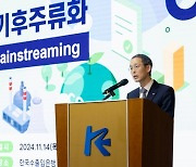 수출입은행, 'EDCF 기후주류화 세미나' 개최