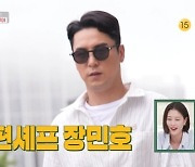 '부동산 고수' 장민호, 매니저 위해 3억대 매물 투어 [RE:TV]