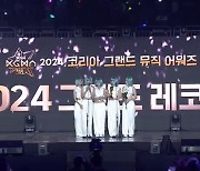 (여자)아이들, '코리아 그랜드 뮤직 어워즈' 그랜드 레코드상 수상