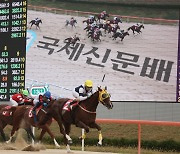 [경마] 스퍼트로 이변 연출...강서자이언트, 국제신문배 대상경주 우승