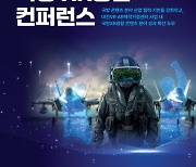 대전정보문화산업진흥원, '2024국방XR융합'  컨퍼런스 성료