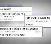 ‘논술 문제 유출’ 연세대 후속 절차 중단…법원, 가처분 인용