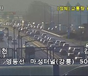 이 시각 고속도로