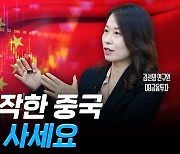 중국 증시 1차 고점은 2월, 2차 랠리는? "이 종목 사세요"[부꾸미]