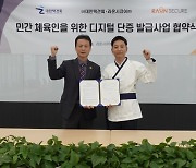 전통스포츠 택견, 블록체인 디지털 단증 발급 사업 본격 시동