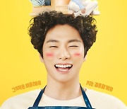 ‘쓰레기 남편’ 이이경 이번 결혼은 다르다, 청정+무해 ‘결혼해YOU’[TV보고서]