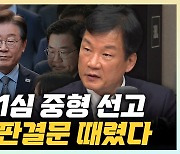 박균택 "이재명 1심 재판, 편견 갖고 검찰 기소 내용만 반영" [한판승부]