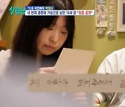 "하늘이 보내준 선물" 박영규, 사혼으로 얻은 18살 딸 '최초공개' (살림남)[종합]