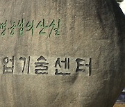 10년째 두 집 살림...청주시 농업기술센터 예산 낭비 논란