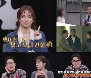 ‘탐정들의 영업비밀’ 행사의 여왕 채연, ‘건물주’ 된 비결?…데프콘 “한남동 아파트·성수동 건물주님 아니냐’