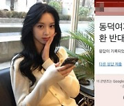 ‘정답소녀’ 김수정, 동덕여대 공학 반대 서명…악플엔 “모자라다” 비난