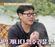 `캠핑카 생활` 송종국 이민 가나…“캐나다영주권 취득” 첫 공개